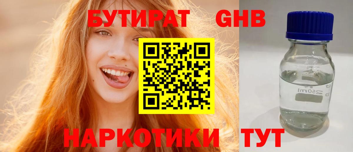 БУТИРАТ бутандиол Норильск