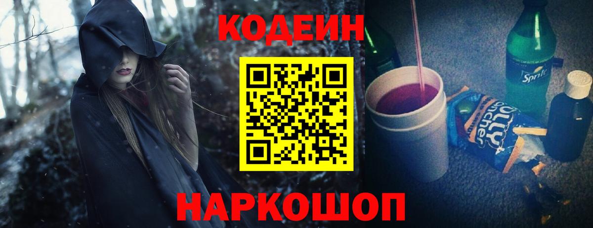 Норильск  Кодеиновый сироп Lean напиток Lean (лин)  Codein напиток Lean (лин)  Вход с VPN 