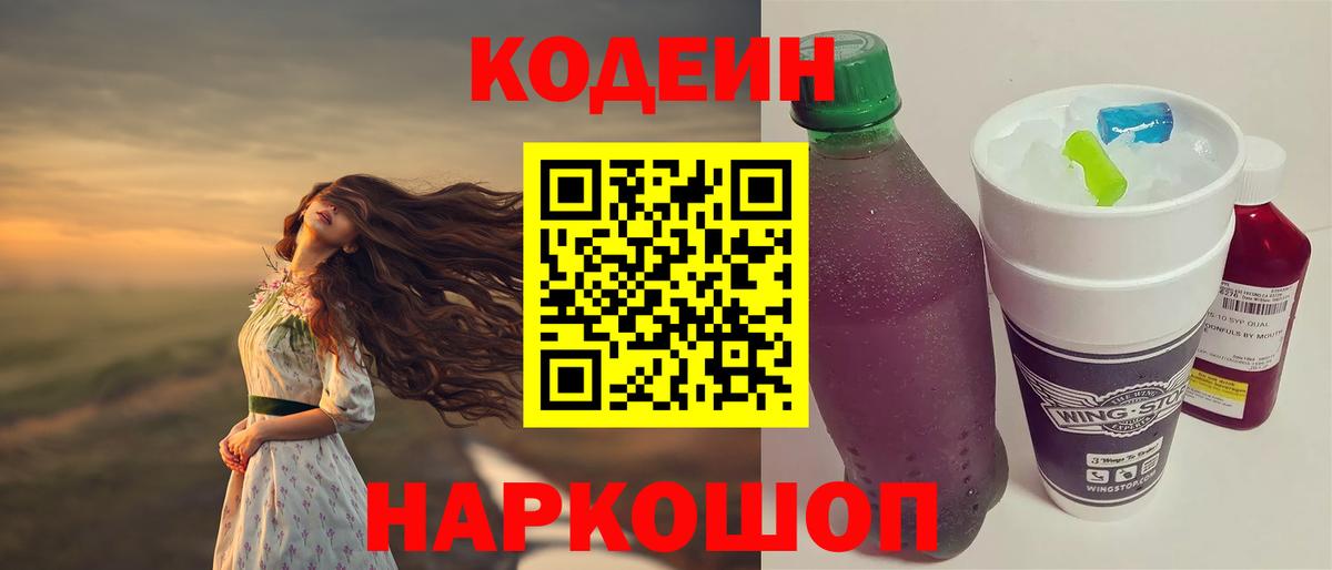 Codein Purple Drank Норильск