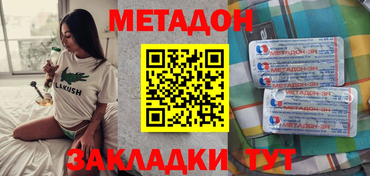 Метадон белоснежный Норильск